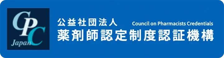 薬剤師認定制度認証機構サイトバナー