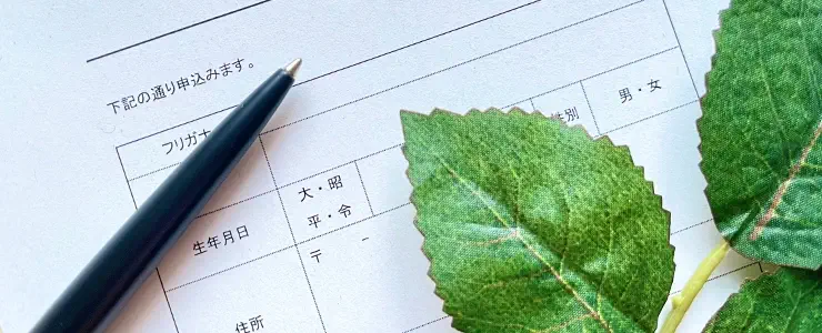 各種申請書類等イメージ